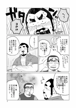 Page 115 of Onaji Kama no Meshi