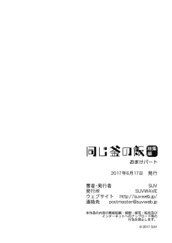 Page 122 of Onaji Kama no Meshi