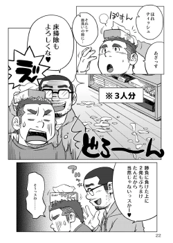 Page 23 of Onaji Kama no Meshi