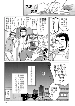 Page 24 of Onaji Kama no Meshi