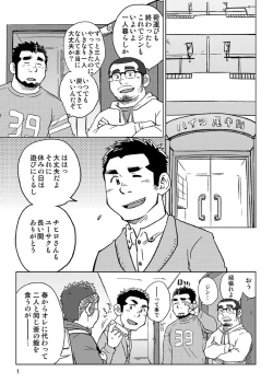Page 2 of Onaji Kama no Meshi