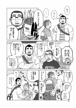 Page 33 of Onaji Kama no Meshi