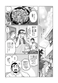 Page 54 of Onaji Kama no Meshi