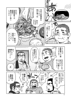 Page 57 of Onaji Kama no Meshi