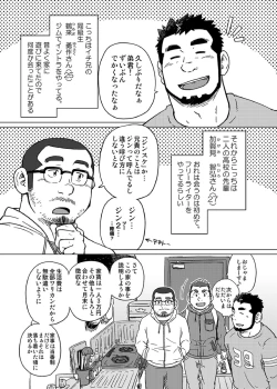 Page 6 of Onaji Kama no Meshi