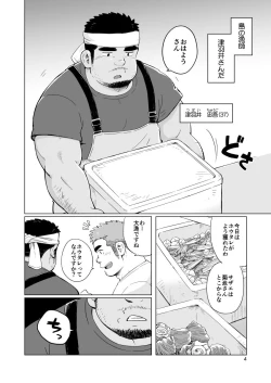 Page 5 of City Boy to Seto no Shima 1