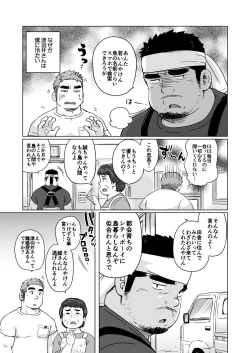 Page 6 of City Boy to Seto no Shima 1