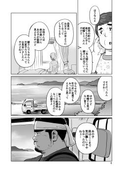 Page 7 of City Boy to Seto no Shima 1