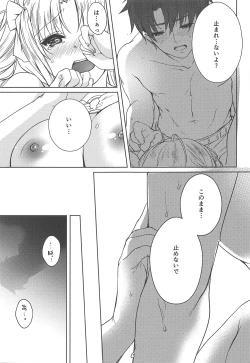 Page 17 of Natsu to Megami to Yumemonogatari