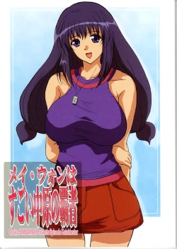 Page 1 of May Wong wa Sugoi Chuugen no Hasha