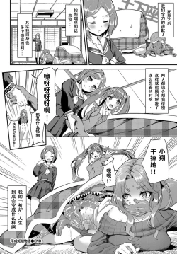 Page 20 of Heisei Kotatsu Monogatari