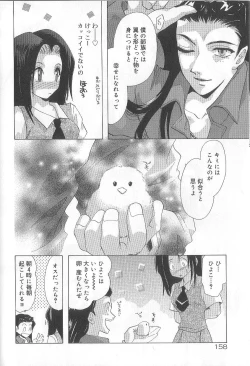 Page 161 of Ren'ai Kenshin Sex Love