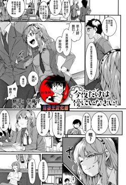 Page 1 of Konya dake wa Soba ni Inasai