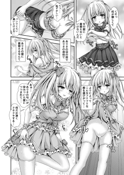 Page 17 of Ecchi na Imouto to Shintai Koukan