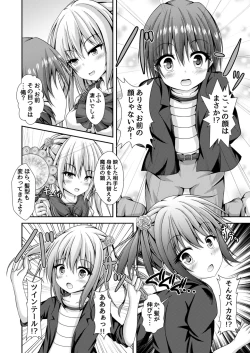 Page 5 of Ecchi na Imouto to Shintai Koukan