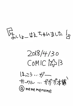 Page 19 of Oshishou! Haechaimashita! | Master! I Grew a Dick!