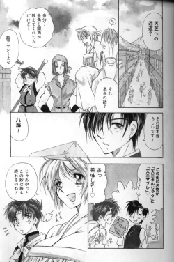 Page 100 of Momoiro Saiyuuki