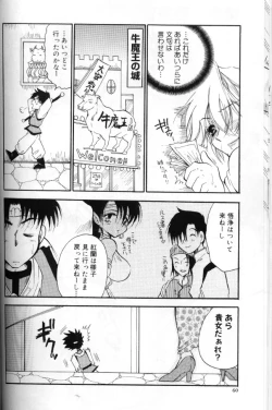 Page 59 of Momoiro Saiyuuki