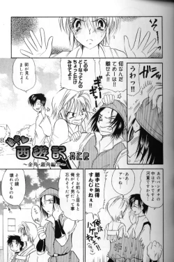 Page 84 of Momoiro Saiyuuki