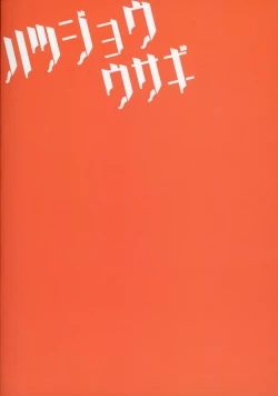 Page 24 of Hatsujou Usagi