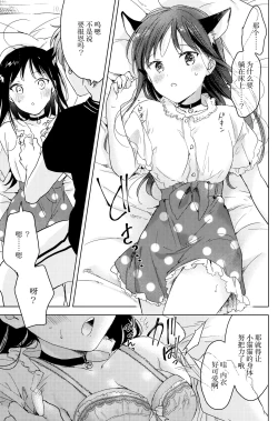 Page 11 of Neko wa Ongaeshi nado Shinai. | 猫才不会报恩