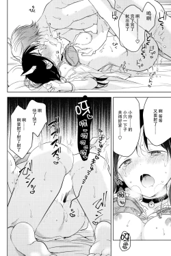 Page 18 of Neko wa Ongaeshi nado Shinai. | 猫才不会报恩