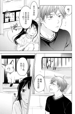 Page 7 of Neko wa Ongaeshi nado Shinai. | 猫才不会报恩
