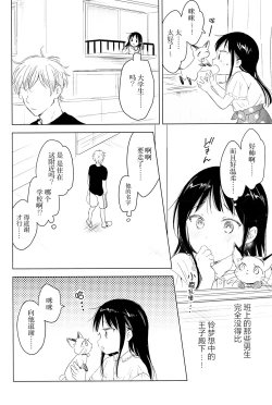 Page 8 of Neko wa Ongaeshi nado Shinai. | 猫才不会报恩
