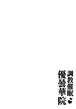 Page 3 of Choukyou Saimin Udongein