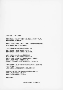 Page 19 of Suzuya no Koko, Aitemasuyo?