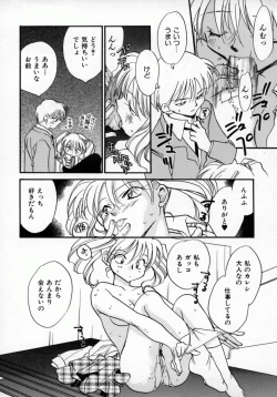 Page 117 of Yuukou Feromon no Kusuri