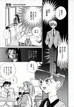 Page 12 of Yuukou Feromon no Kusuri