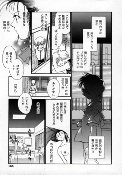 Page 158 of Yuukou Feromon no Kusuri