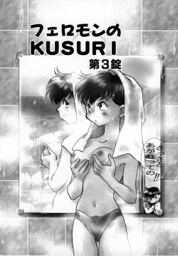 Page 54 of Yuukou Feromon no Kusuri