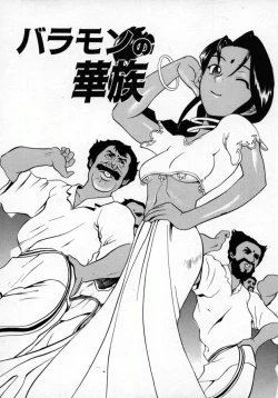 Page 159 of Zettai!! Zetsumei Ouendan