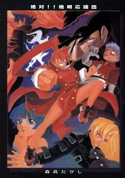 Page 4 of Zettai!! Zetsumei Ouendan