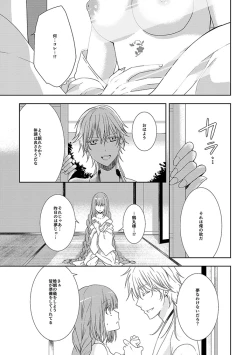 Page 10 of Tsurumaru Kuninaga wa Kangaeta