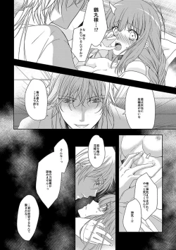 Page 7 of Tsurumaru Kuninaga wa Kangaeta