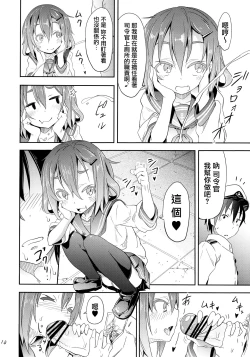 Page 10 of Kaminari Nochi Hare