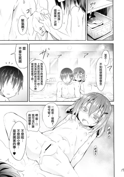 Page 17 of Kaminari Nochi Hare