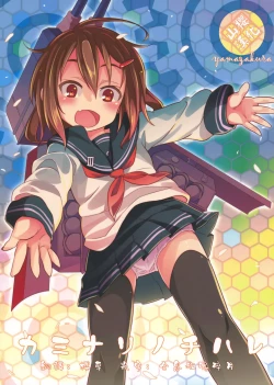 Page 1 of Kaminari Nochi Hare