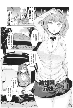 Page 3 of Ochita Kyoudai no 13Ochita brother sister's sexual 13days Ch. 1