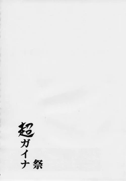 Page 37 of Chou Gaina Matsuri