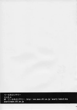 Page 54 of Chou Gaina Matsuri