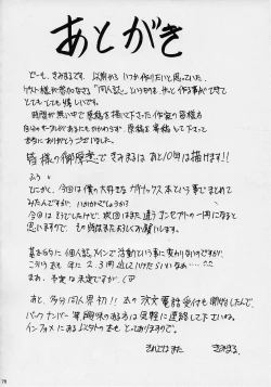 Page 75 of Chou Gaina Matsuri