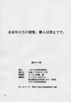 Page 81 of Chou Gaina Matsuri