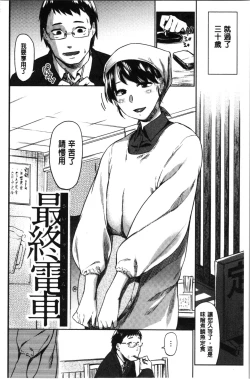 Page 106 of Hatsukoi yori Kimochi Ii - Feels so good than my first love. | 比起初戀還要更舒服