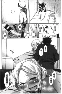 Page 122 of Hatsukoi yori Kimochi Ii - Feels so good than my first love. | 比起初戀還要更舒服