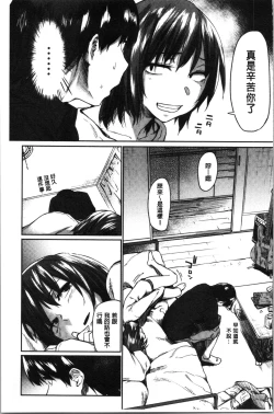 Page 135 of Hatsukoi yori Kimochi Ii - Feels so good than my first love. | 比起初戀還要更舒服