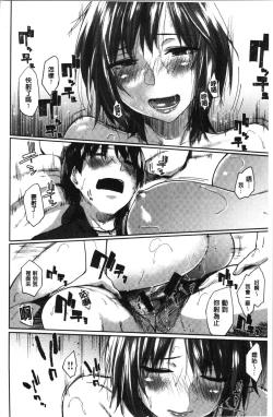 Page 146 of Hatsukoi yori Kimochi Ii - Feels so good than my first love. | 比起初戀還要更舒服